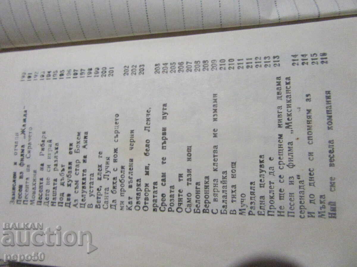 TRYAVNA - IΣΑΙΡΕΤΙΚΑ ΠΑΛΙΑ ΤΡΑΓΟΥΔΙΑ ΚΑΙ ΕΠΙΤΥΧΙΕΣ - 1978 ε - 7