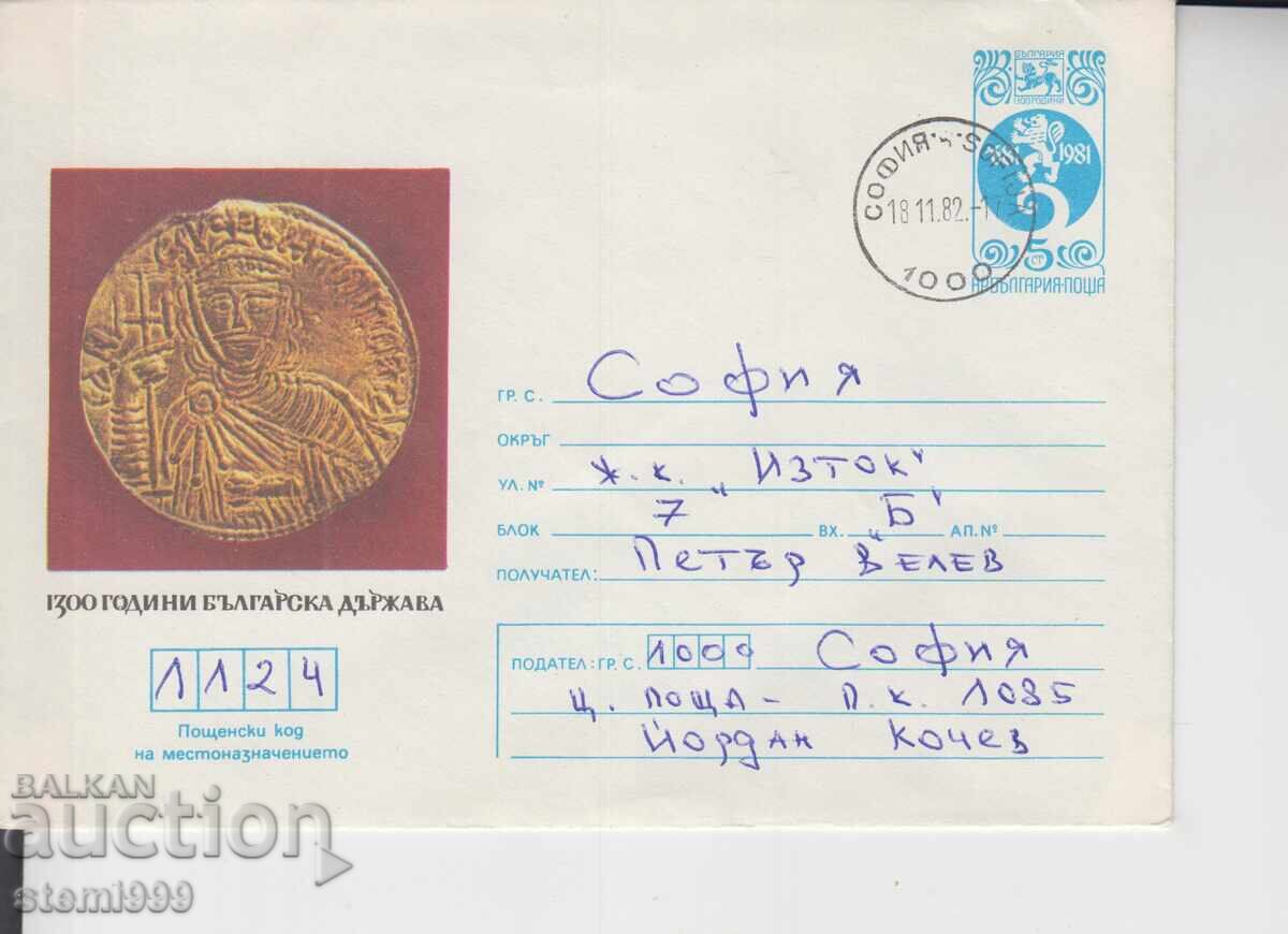 Πρώτη Μέρα Φάκελος 1300 γρ. ΒΟΥΛΓΑΡΙΚΟ ΚΡΑΤΟΣ