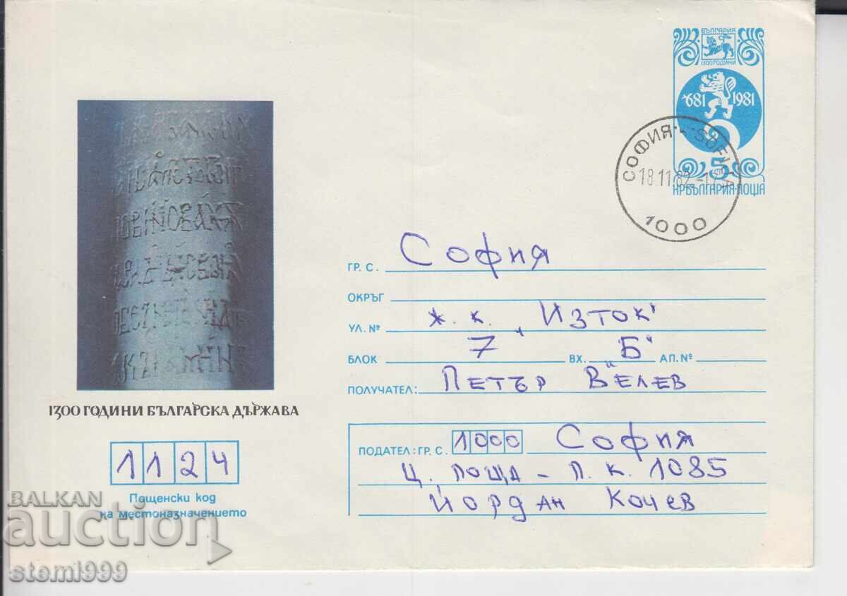 First Day Cover 1300 g. BULGARIAN STATE