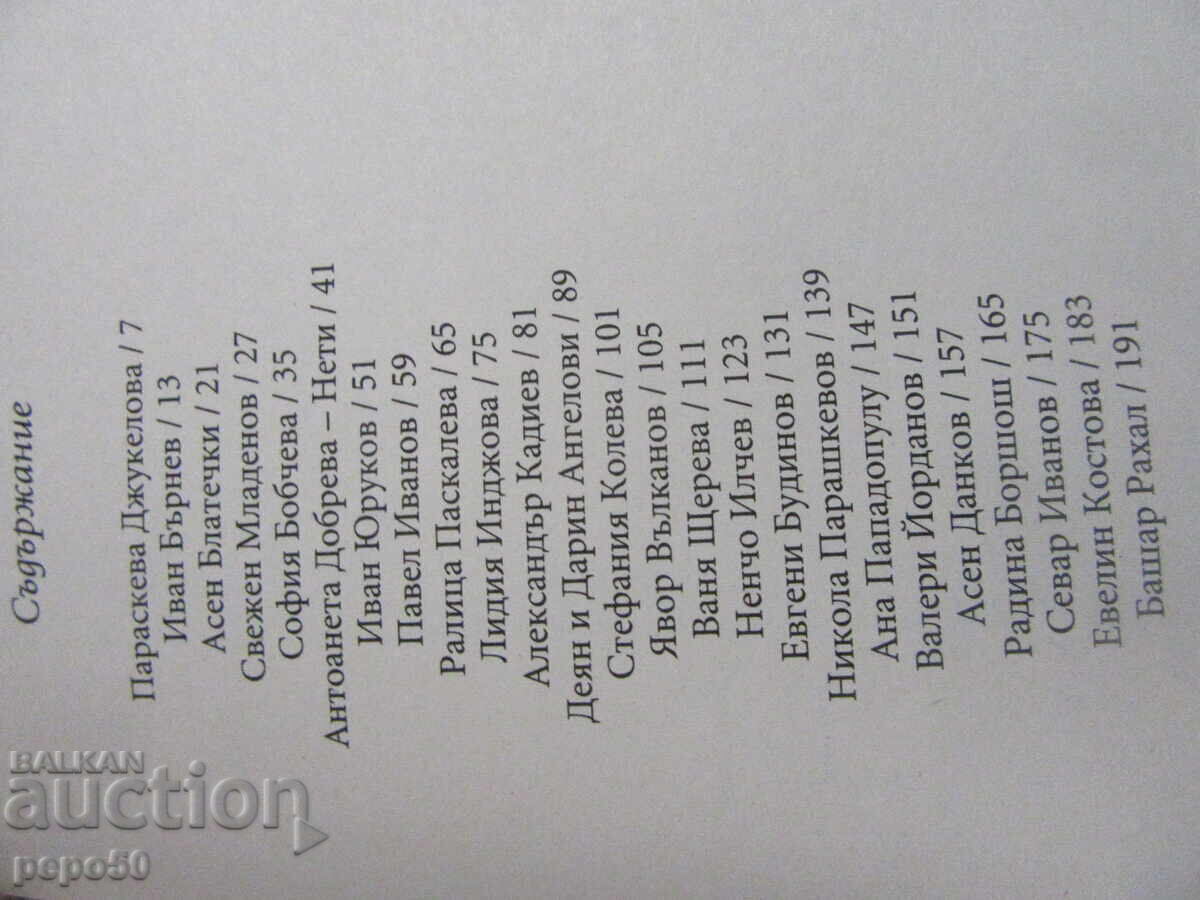 Аукцион КОЛКО Е ЛЕСНО ДА БЪДЕШ ОБИЧАН - 2022г. Аукцион КОЛКО Е ЛЕСНО ДА БЪДЕШ ОБИЧАН - 2022г.