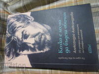 КОЛКО Е ЛЕСНО ДА БЪДЕШ ОБИЧАН - 2022г.