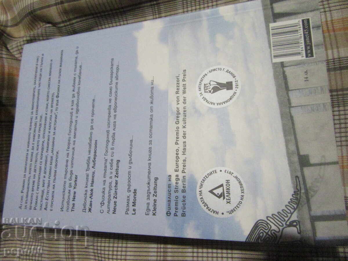 Παράδοση ΦΥΣΙΚΗ ΤΗΣ ΘΛΙΨΗΣ - Γεώργι Γκοσποντίνοφ - 2015 Παράδοση ΦΥΣΙΚΗ ΤΗΣ ΘΛΙΨΗΣ - Γεώργι Γκοσποντίνοφ - 2015