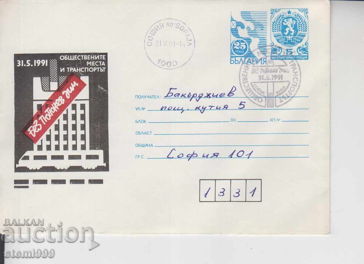 Първодневен Пощенски плик без тютюнев дим