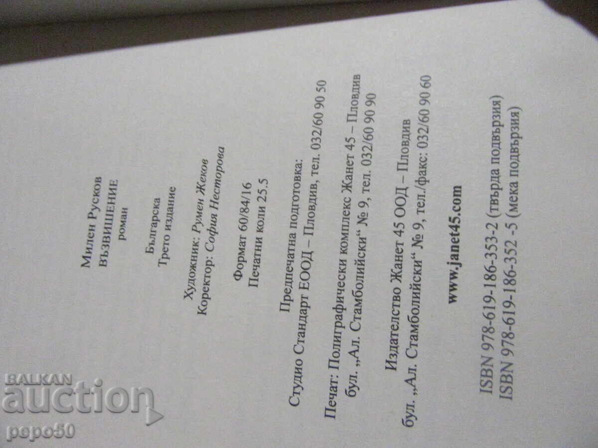 Auction  ELEVATION - Milen Ruskov - 2017