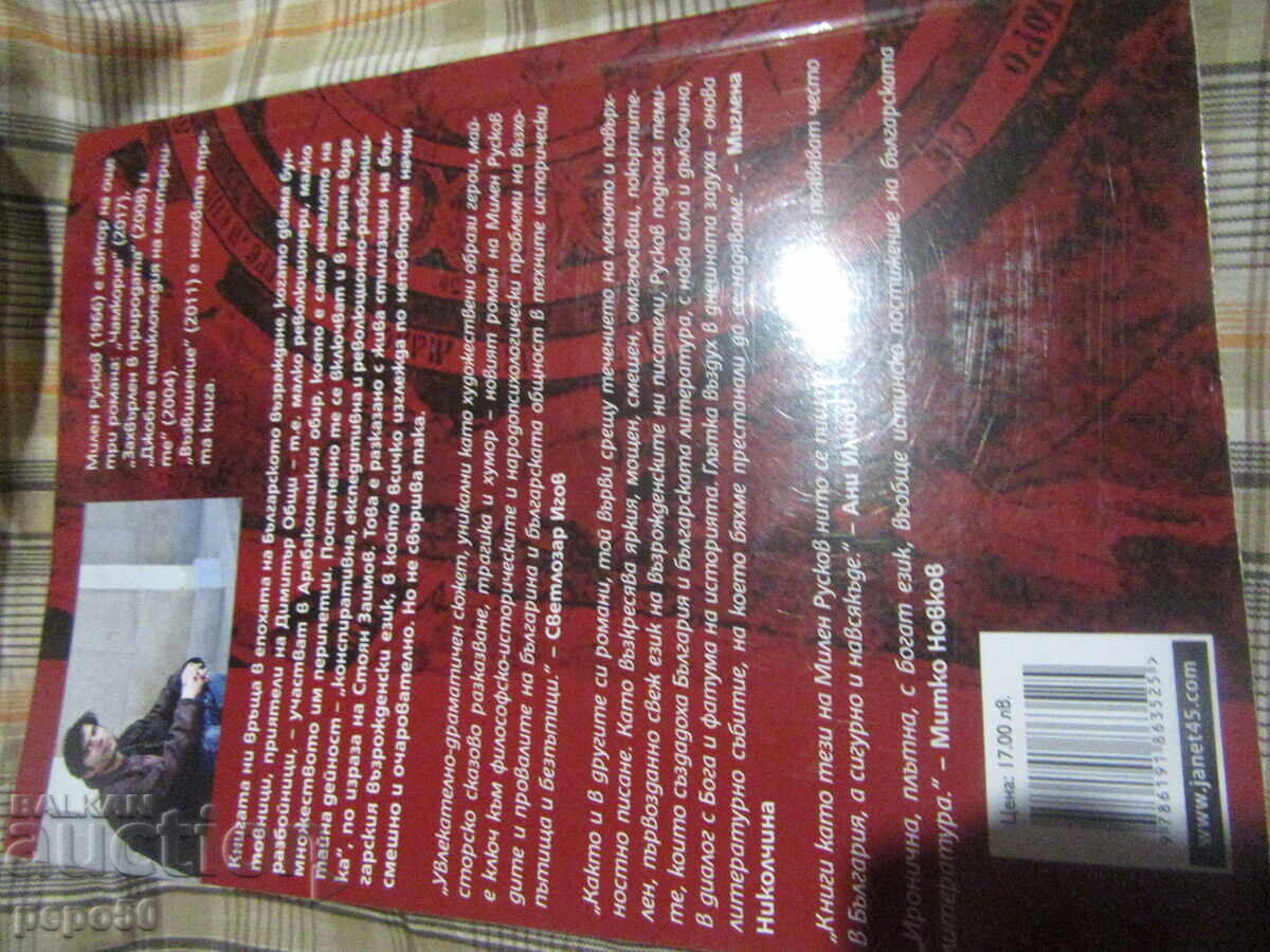 Delivery of ELEVATION - Milen Ruskov - 2017