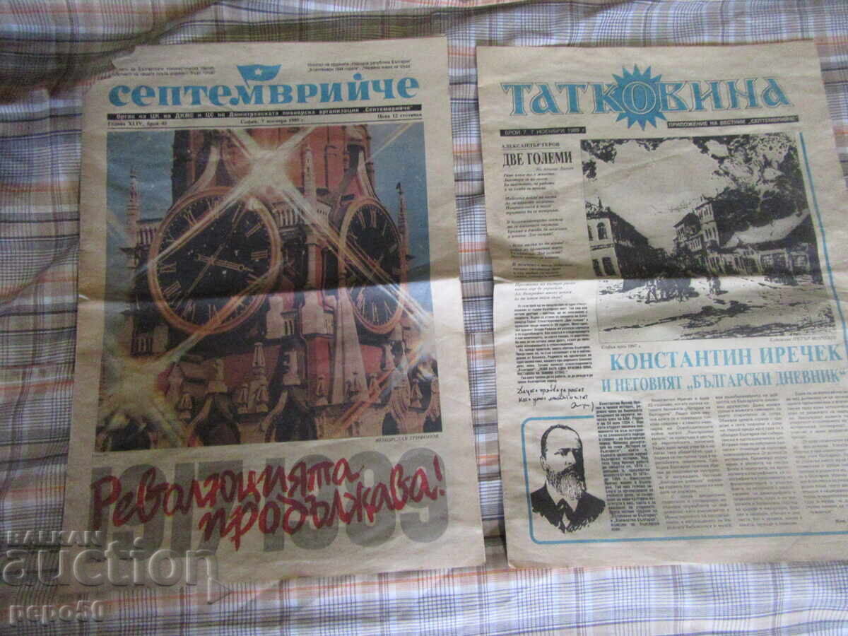 Ziarul "SEPTEMVRIECI" și suplimentul său "TATKOWINA" - 7.11.1989