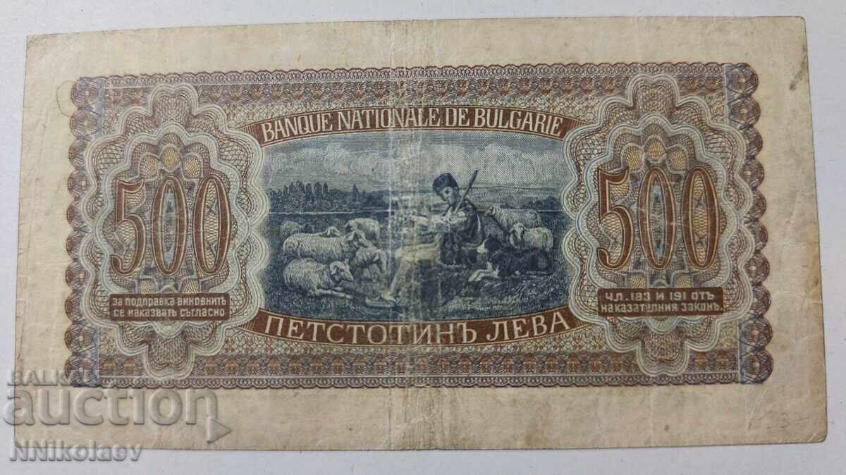 Доставка на 500 лева 1943 г. Царство България