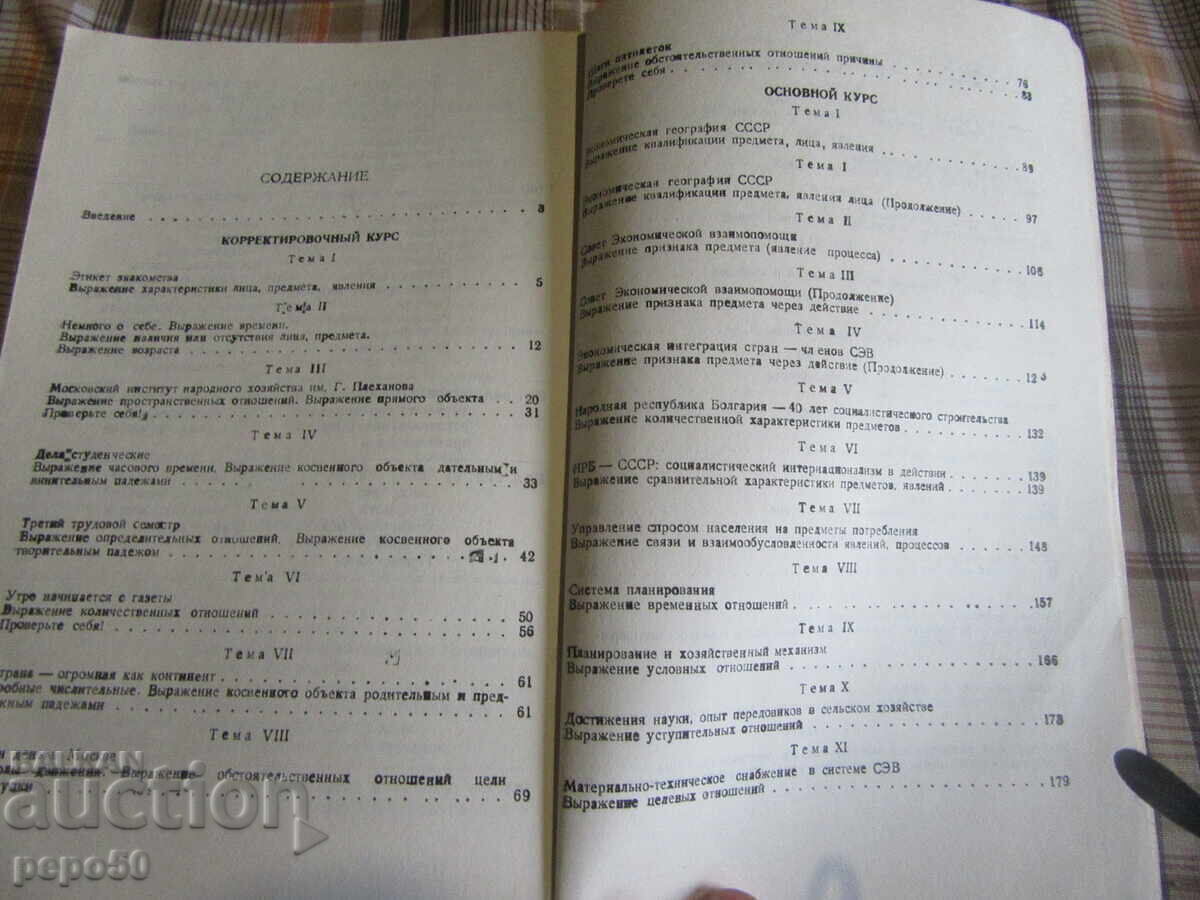 Licitație Manual de limba rusă - 1988g