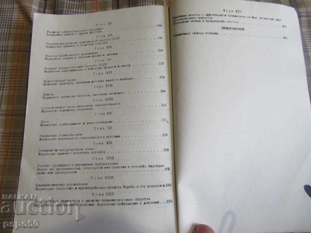 Livrarea Manual de limba rusă - 1988g