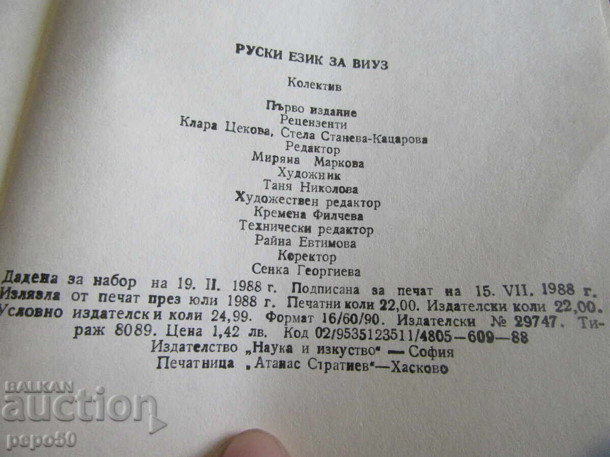 Εγχειρίδιο Ρωσικής Γλώσσας - 1988 - 5