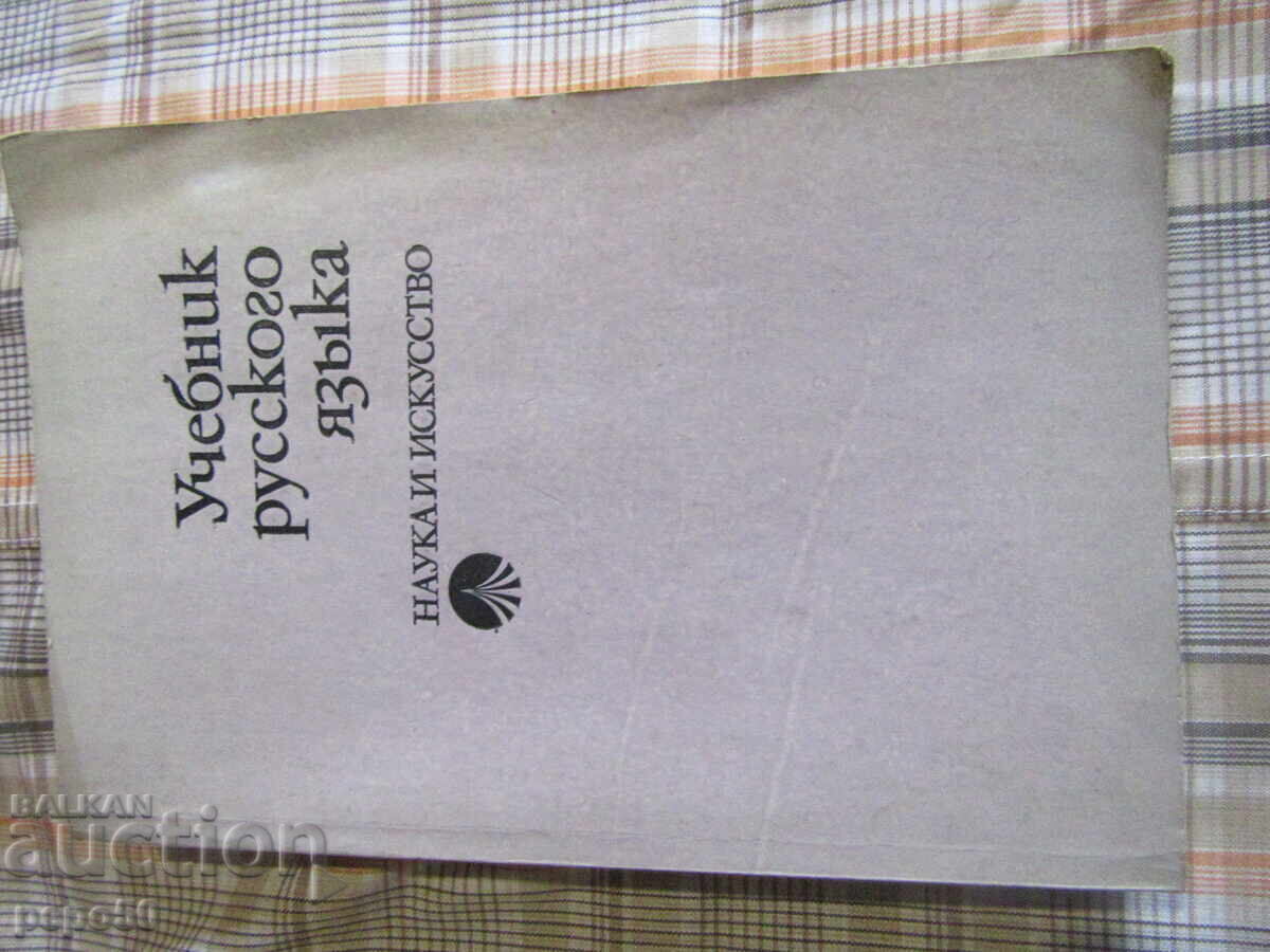 Manual de limba rusă - 1988g