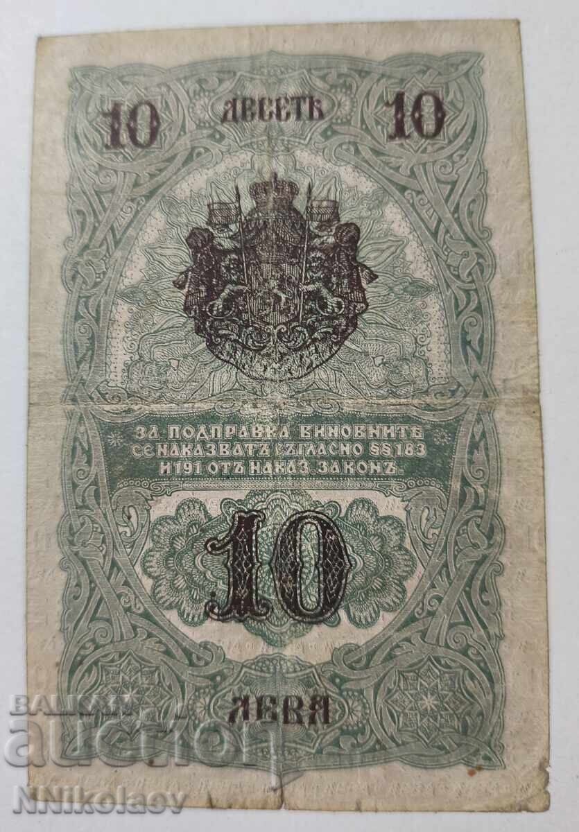 10 Leva 1916 Kingdom of Bulgaria with price 99.00 BGN | € 50.62 10 Leva 1916 Kingdom of Bulgaria with price 99.00 BGN | € 50.62