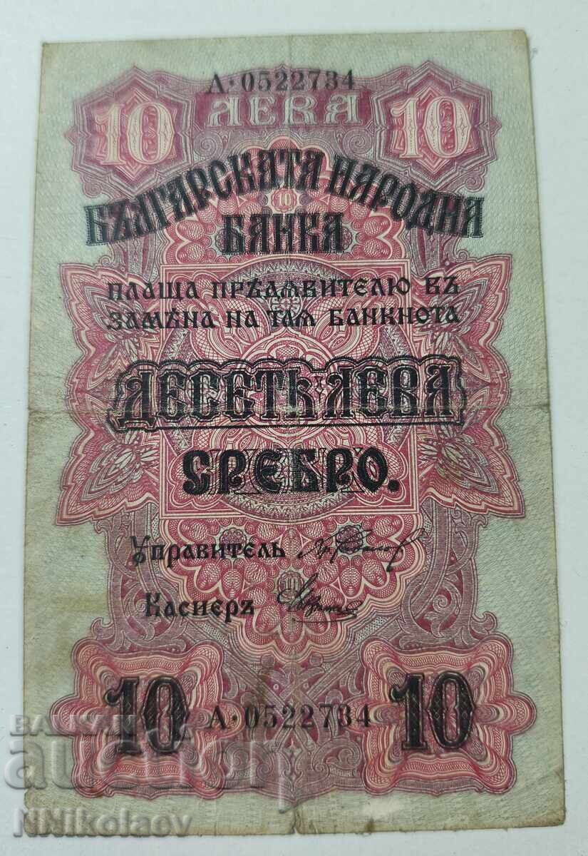 10 Leva 1916 Kingdom of Bulgaria - 6 10 Leva 1916 Kingdom of Bulgaria - 6