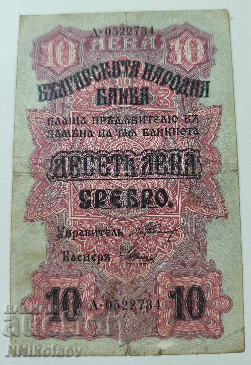 10 Leva 1916 Kingdom of Bulgaria - 7 10 Leva 1916 Kingdom of Bulgaria - 7