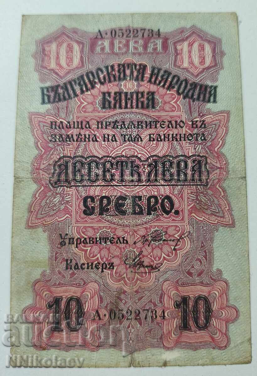 10 Leva 1916 Kingdom of Bulgaria 10 Leva 1916 Kingdom of Bulgaria