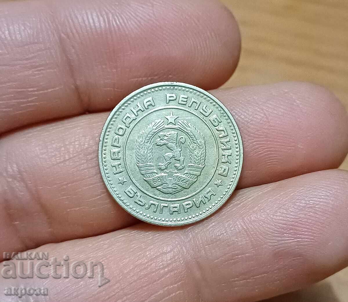 20 стотинки 1989 с цена 1.50 лв. | € 0.77