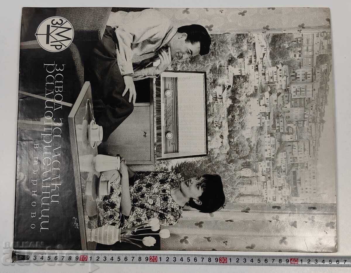 Auction  SOCIAL ADVERTISING FACTORY SMALL RADIO RECEIVERS VELIKO TARNOVO RADIO