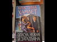 Dangerous, Gentle and Mysterious Christina Hamlet