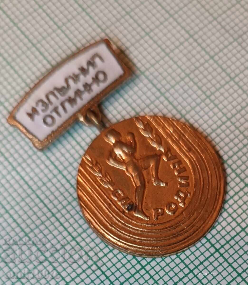 Δημοπρασία Σήμα - Άριστη επίδοση σε Αθλητικό Πολύαθλο Ροδίνα (ή Πατρίδα)