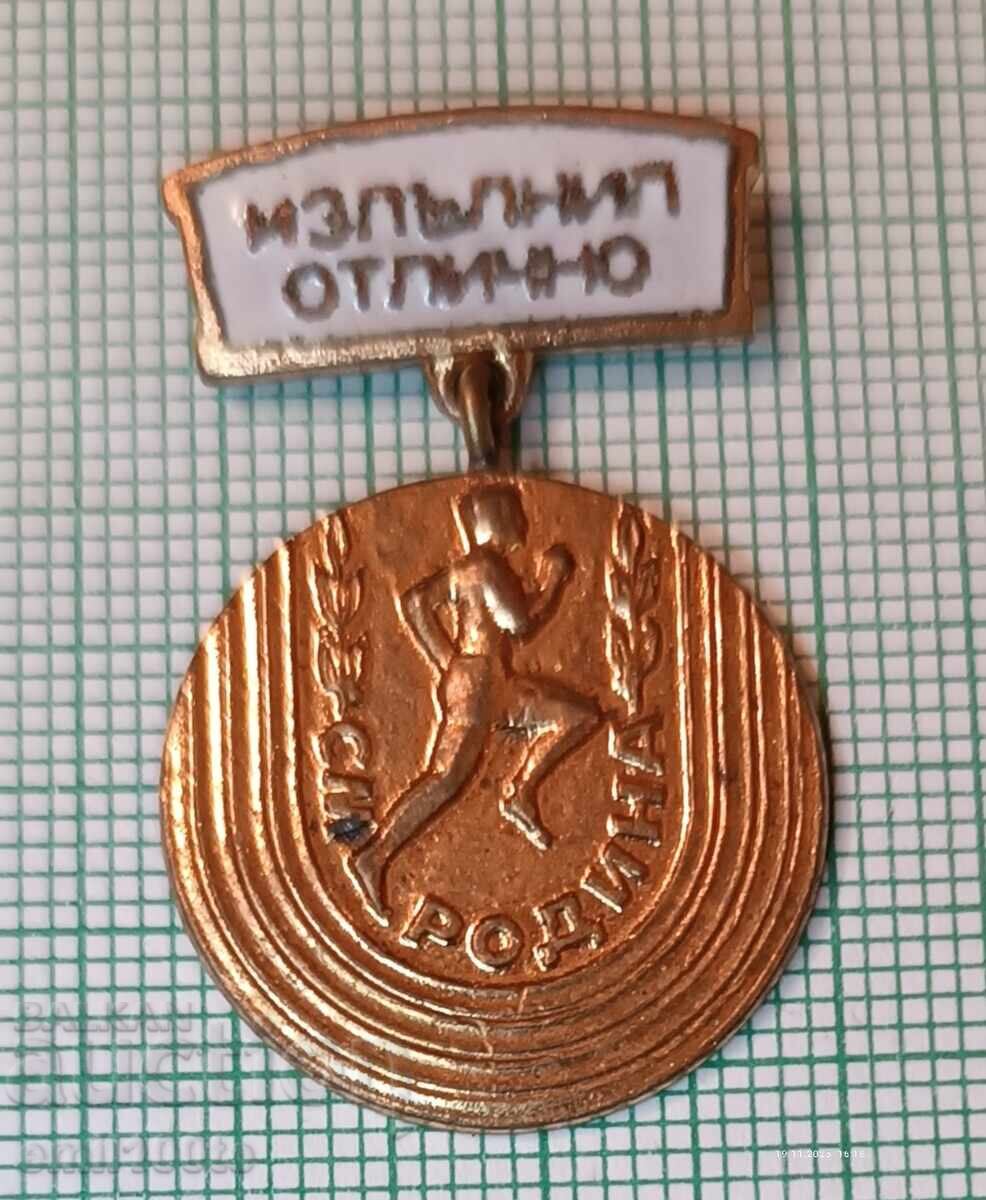 Σήμα - Άριστη επίδοση σε Αθλητικό Πολύαθλο Ροδίνα (ή Πατρίδα)