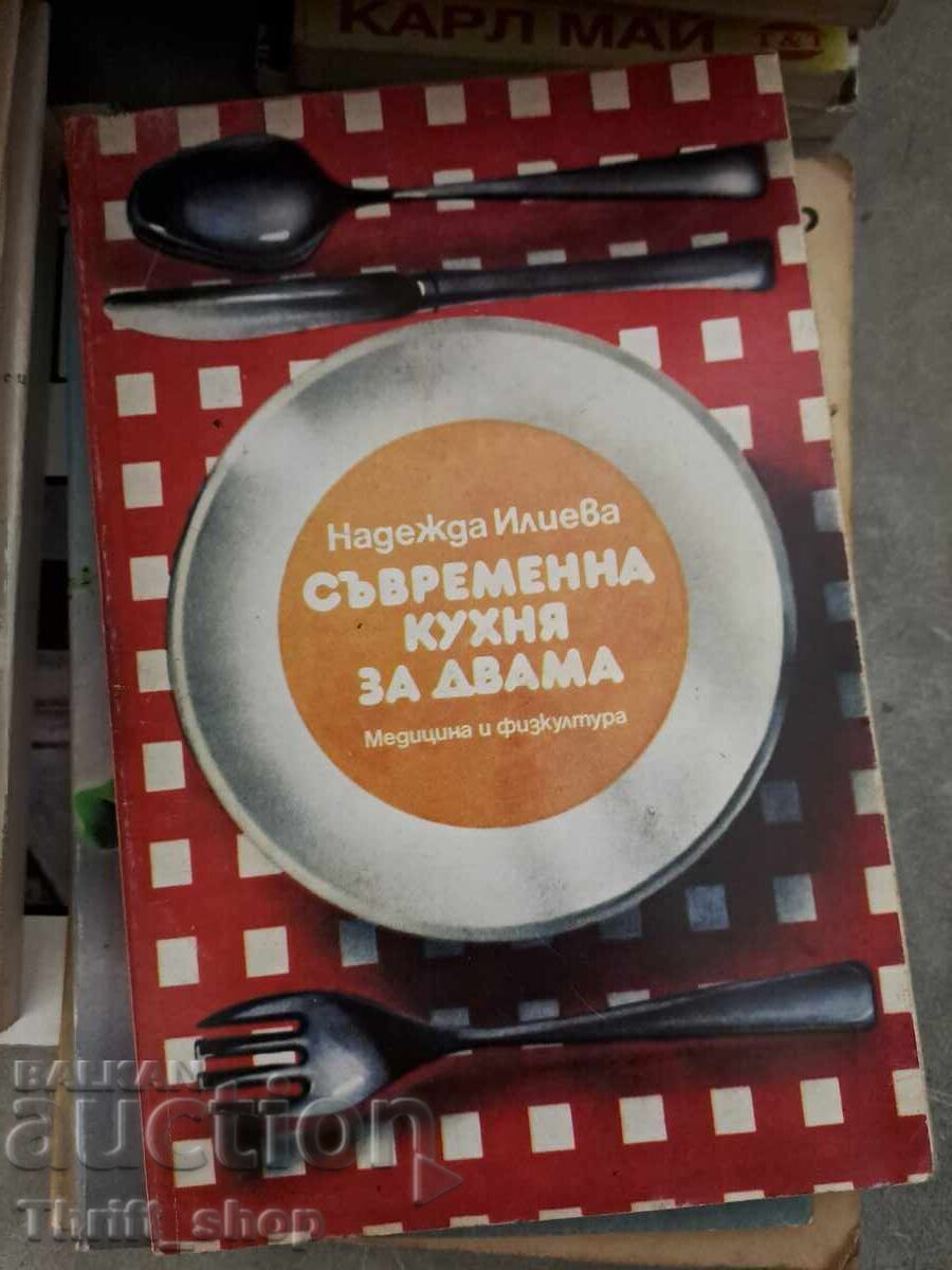 Съвременна кухня за двама Съвременна кухня за двама