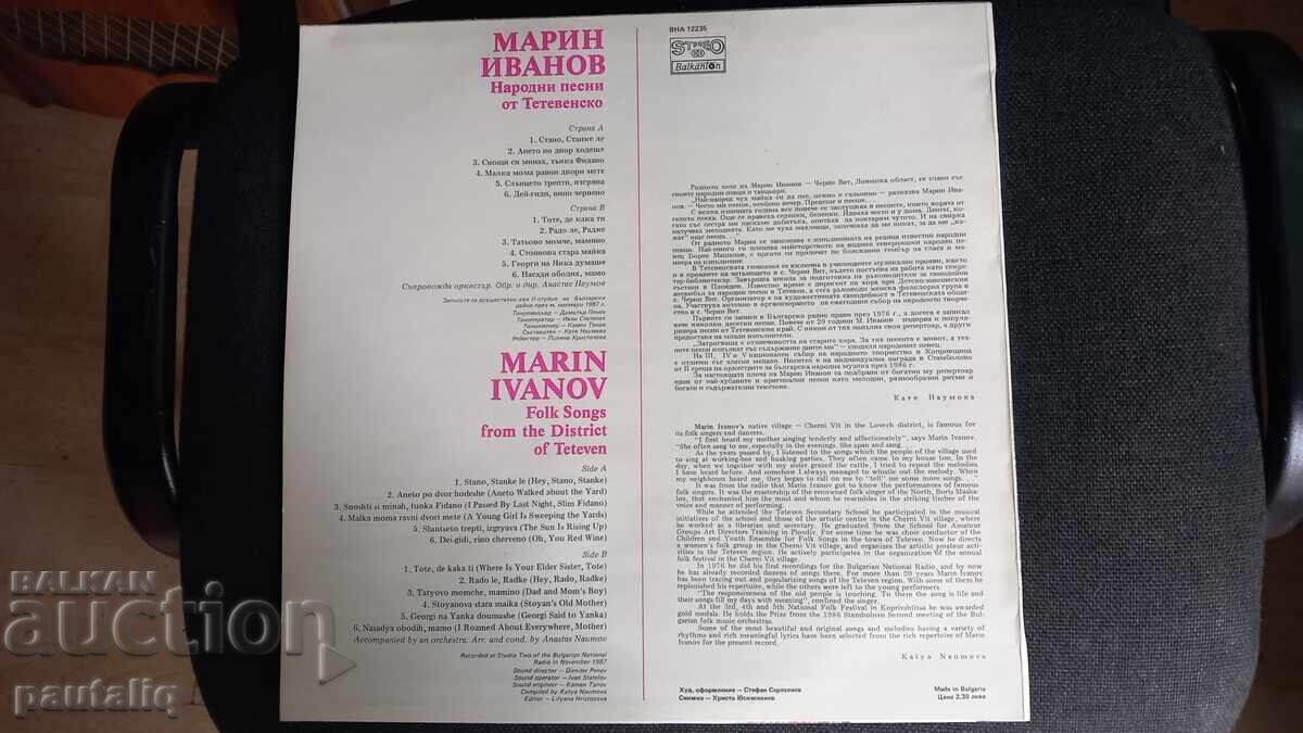 ΠΛΟΤΗ ΜΑΡΙΝ ΙΒΑΝΟΦ ΒΝΑ 12235 με τιμή 15.00 BGN | € 7.67 ΠΛΟΤΗ ΜΑΡΙΝ ΙΒΑΝΟΦ ΒΝΑ 12235 με τιμή 15.00 BGN | € 7.67