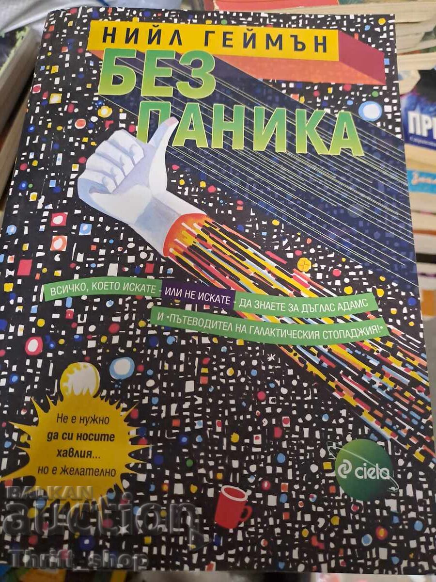 No panic Neil Gaiman No panic Neil Gaiman