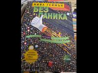 No panic Neil Gaiman