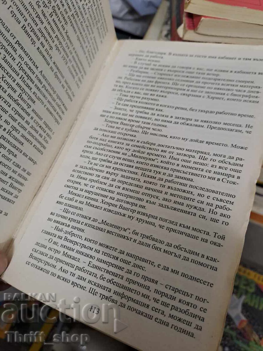 The Men Who Hate Women Stieg Larsson with price 2.60 BGN | € 1.33 The Men Who Hate Women Stieg Larsson with price 2.60 BGN | € 1.33