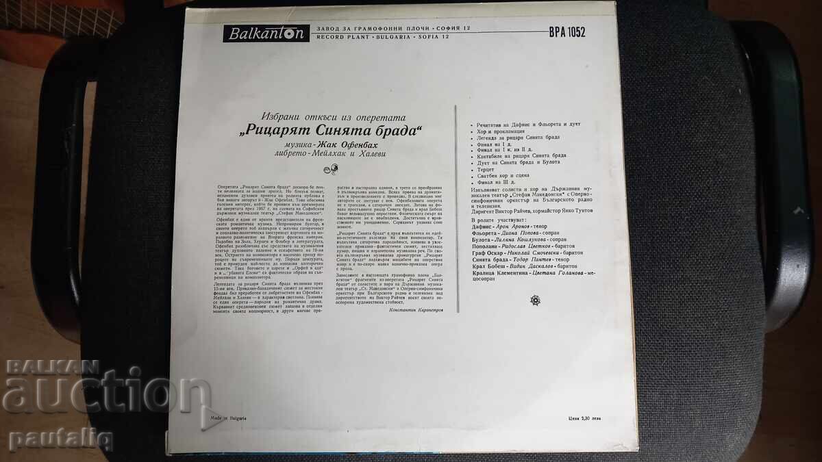 ΠΛΑΚΑ ΤΟΥ ΙΠΠΟΤΗ ΤΟΥ ΜΠΛΕ ΡΟΥΦΟΥ ΒΡΑ 1052 με τιμή 10.00 BGN | € 5.11