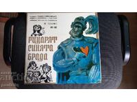 ΠΛΑΚΑ ΤΟΥ ΙΠΠΟΤΗ ΤΟΥ ΜΠΛΕ ΡΟΥΦΟΥ ΒΡΑ 1052