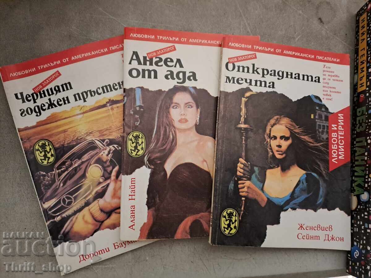 Love thrillers by American writers - set Love thrillers by American writers - set