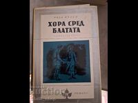 People Among the Marshes by Ivan Melezh