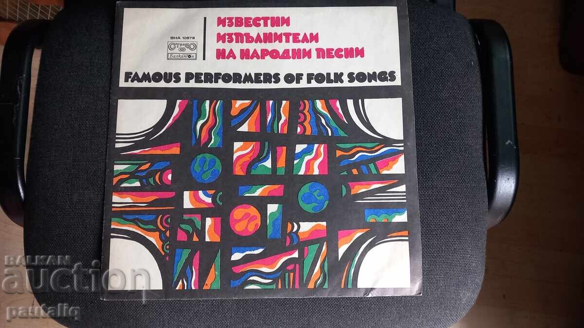 Δίσκος διάσημων ερμηνευτών λαϊκών τραγουδιών ΒΝΑ 10579