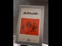 Riot Dmitry Furmanov