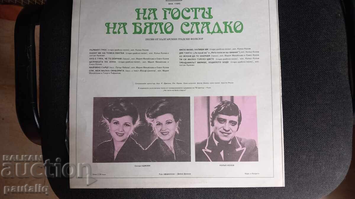 PLĂCI DE OASPEȚI ALBE DULCI VNA 11045 cu preț 2.00 BGN | € 1.02