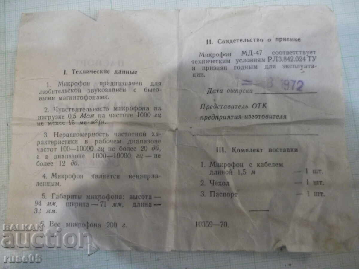 Μικρόφωνο "Oktava - MD-47" σε λειτουργία - 5 Μικρόφωνο "Oktava - MD-47" σε λειτουργία - 5