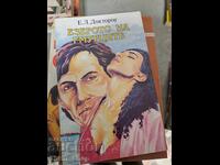 Lake of the Divers E.L. Doctorow