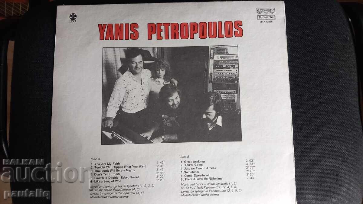 YANIS PETROPOULOS RECORD VTA 12256 with price 8.00 BGN | € 4.09 YANIS PETROPOULOS RECORD VTA 12256 with price 8.00 BGN | € 4.09