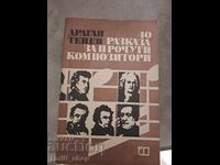 40 stories about famous composers Dragan Tenev