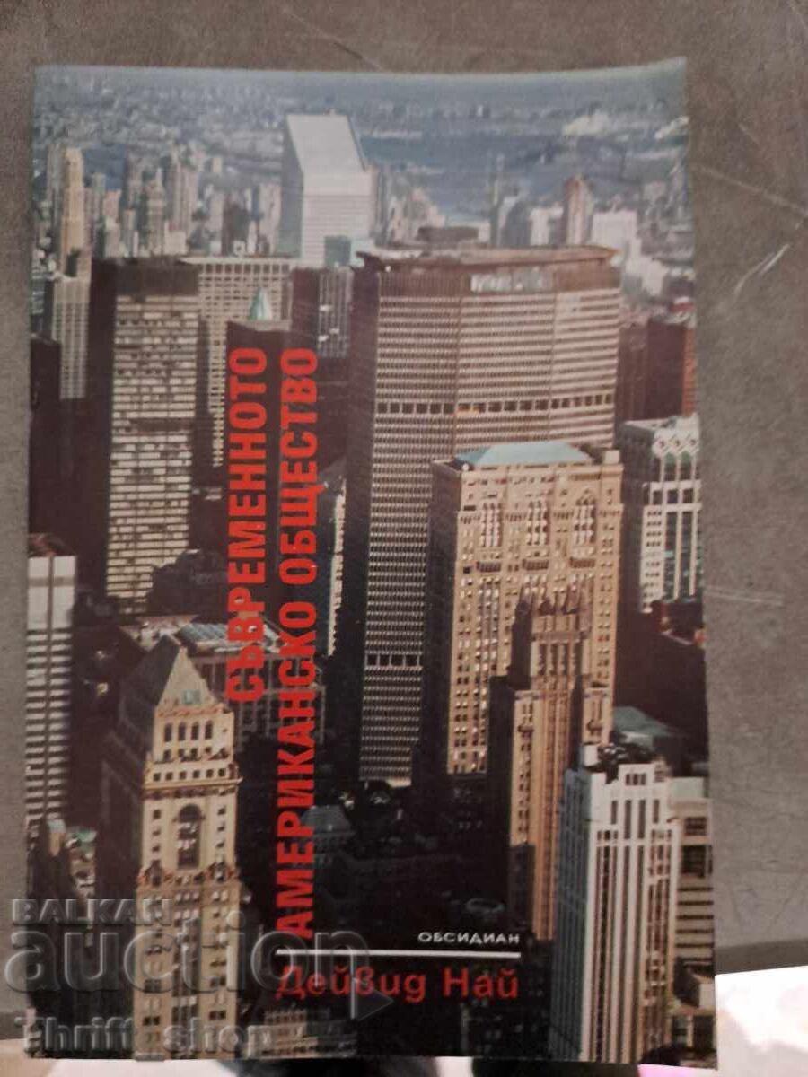 Съвременното американско общество Съвременното американско общество