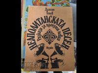 The Neapolitan song Tales of famous singers Dragan Tenev