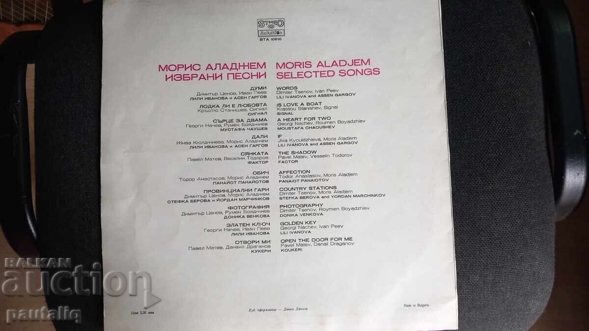 ПЛОЧА МОРИС АЛАДЖЕМ ВТА 10610 с цена 3.00 лв. | € 1.53 ПЛОЧА МОРИС АЛАДЖЕМ ВТА 10610 с цена 3.00 лв. | € 1.53