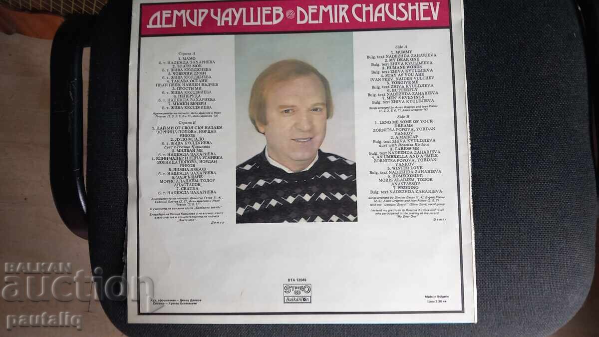 ΠΛΟΤΣΑ ΝΤΕΜΙΡ ΤΣΑΟΥΣΕΦ ΒΤΑ 12049 με τιμή 2.00 BGN | € 1.02