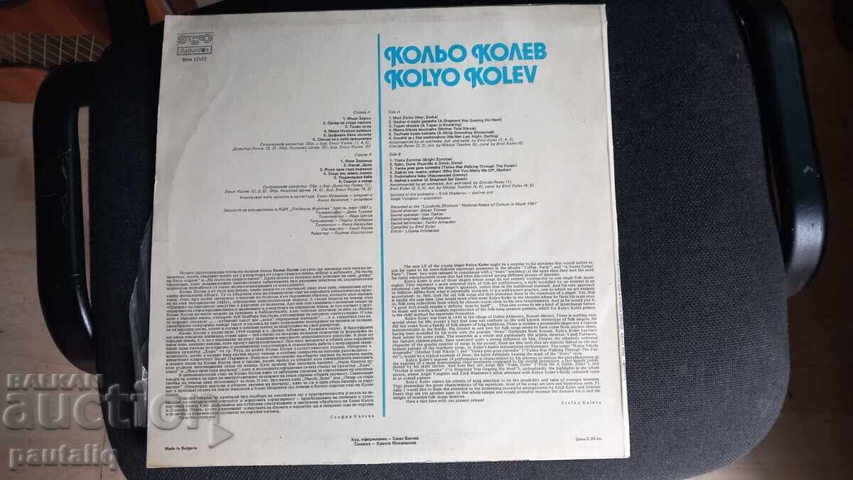 ПЛОЧА КОЛЬО КОЛЕВ  ВНА 12123 с цена 20.00 лв. | € 10.23