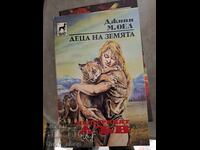 Children of the Earth. Book 4: The Clan of the Cave Bear by Jean M. Auel