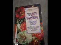 The Shell Seekers by Rosamunde Pilcher