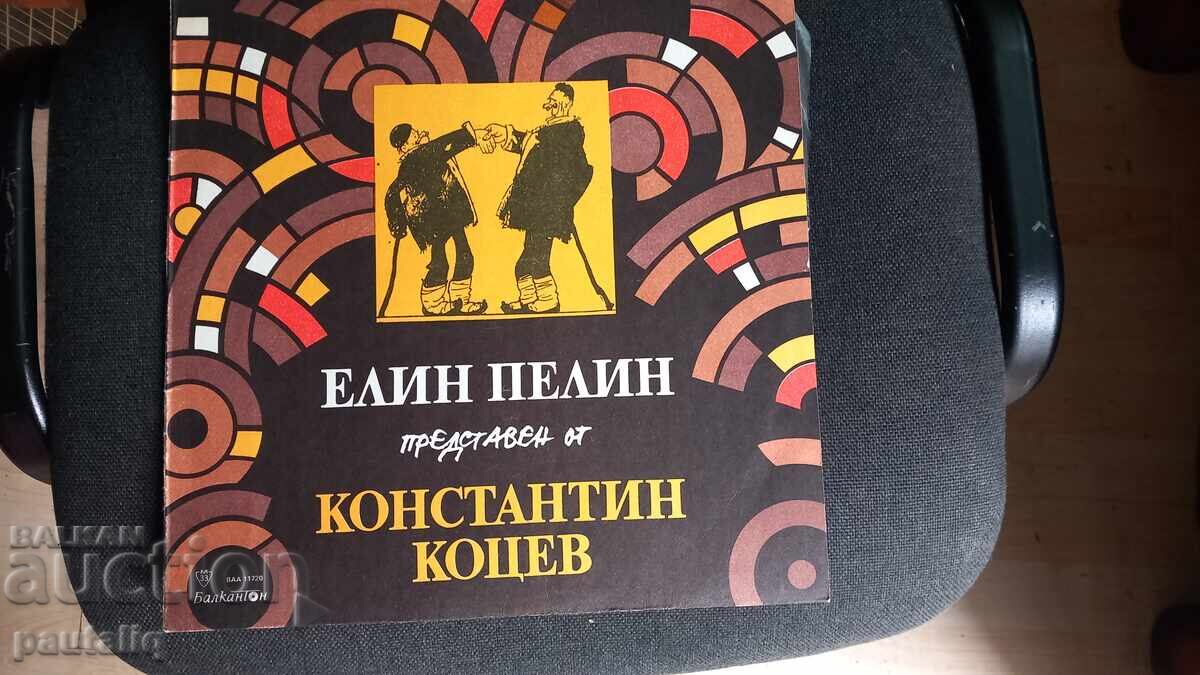 ΠΛΟΤΣΑ ΕΛΙΝ ΠΕΛΙΝ ΚΩΝΣΤΑΝΤΙΝ ΚΟΤΣΕΒ ΒΑΑ 11720