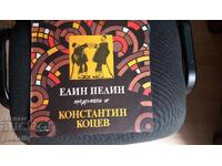 ΠΛΟΤΣΑ ΕΛΙΝ ΠΕΛΙΝ ΚΩΝΣΤΑΝΤΙΝ ΚΟΤΣΕΒ ΒΑΑ 11720