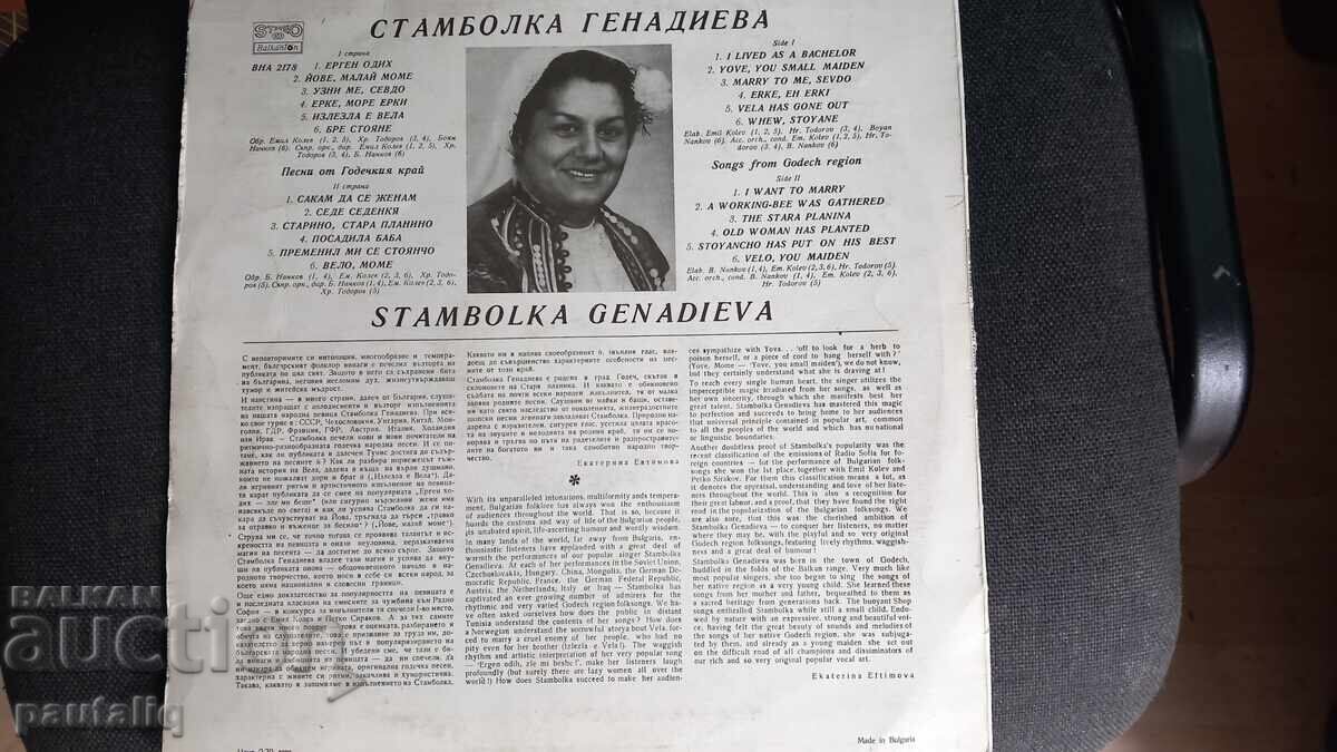 ΠΛΟΚΑ ΣΤΑΜΠΟΛΚΑ ΓΕΝΑΔΙΕΒΑ ΒΝΑ 2178 με τιμή 26.00 BGN | € 13.29 ΠΛΟΚΑ ΣΤΑΜΠΟΛΚΑ ΓΕΝΑΔΙΕΒΑ ΒΝΑ 2178 με τιμή 26.00 BGN | € 13.29